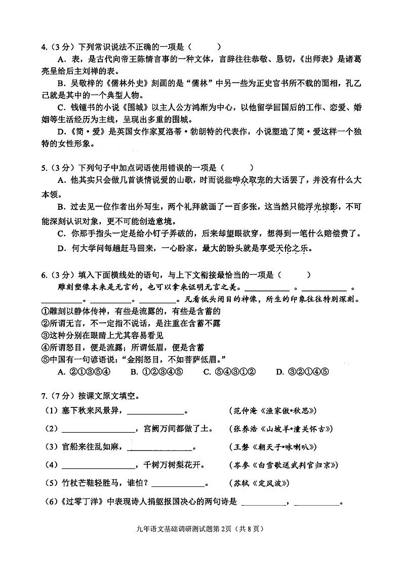 哈尔滨市道里区2023-2024学年九年级下学期基础调研测试语文试卷和答案（道里区中考零模）第2页