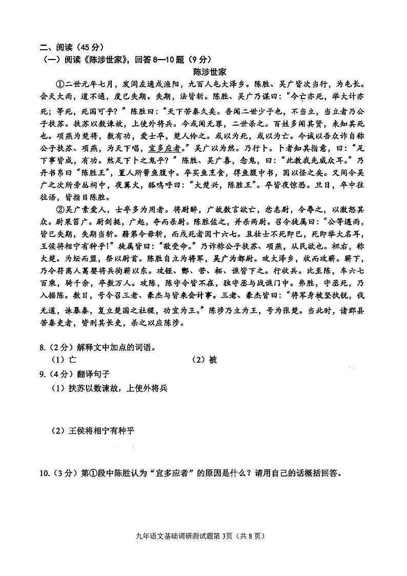 哈尔滨市道里区2023-2024学年九年级下学期基础调研测试语文试卷和答案（道里区中考零模）第3页