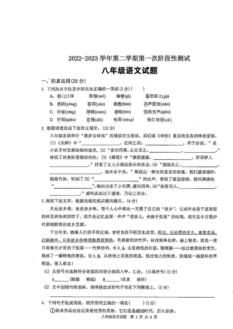 江苏省徐州市第三十五中学2022-2023学年八年级下学期第一次月考语文试卷第1页