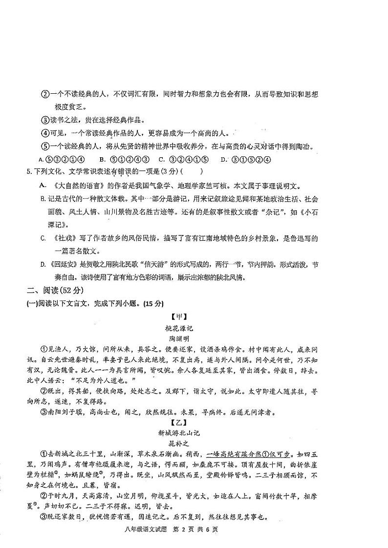 江苏省徐州市第三十五中学2022-2023学年八年级下学期第一次月考语文试卷第2页