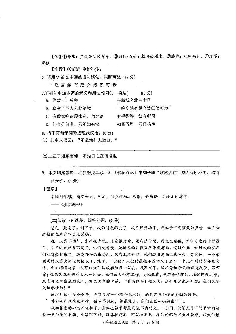 江苏省徐州市第三十五中学2022-2023学年八年级下学期第一次月考语文试卷第3页