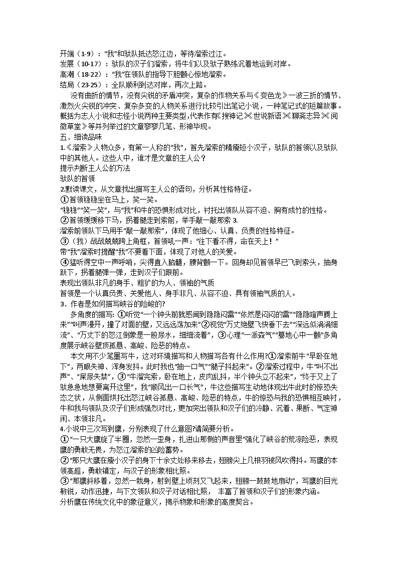 第7课《溜索》教学设计-2023-2024学年统编版语文九年级下册第2页