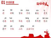 第7课《谁是最可爱的人》课件2023-2024学年统编版语文七年级下册