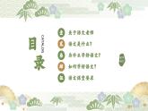 初中语文开学第一堂课-七年级语文上册同步精品课堂 课件（统编版）