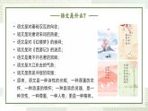 初中语文开学第一堂课-七年级语文上册同步精品课堂 课件（统编版）