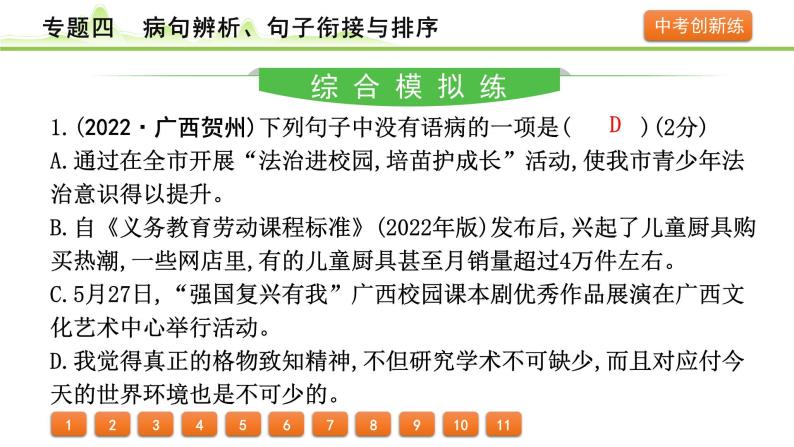 2024年中考语文复习课件---专题四  病句辨析、句子衔接与排序02