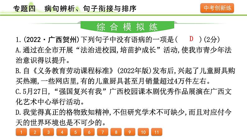 2024年中考语文复习课件---专题四  病句辨析、句子衔接与排序第2页