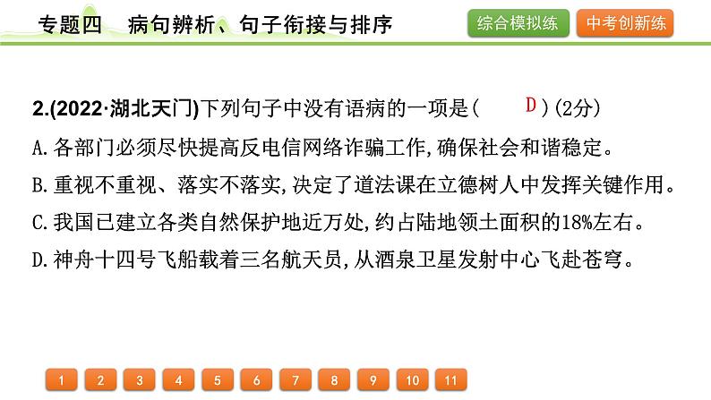 2024年中考语文复习课件---专题四  病句辨析、句子衔接与排序第3页