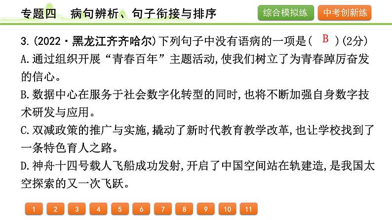 2024年中考语文复习课件---专题四  病句辨析、句子衔接与排序第4页