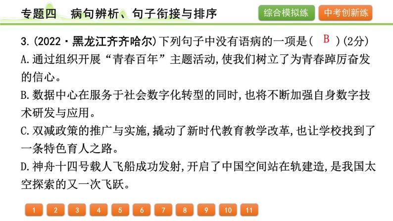 2024年中考语文复习课件---专题四  病句辨析、句子衔接与排序04