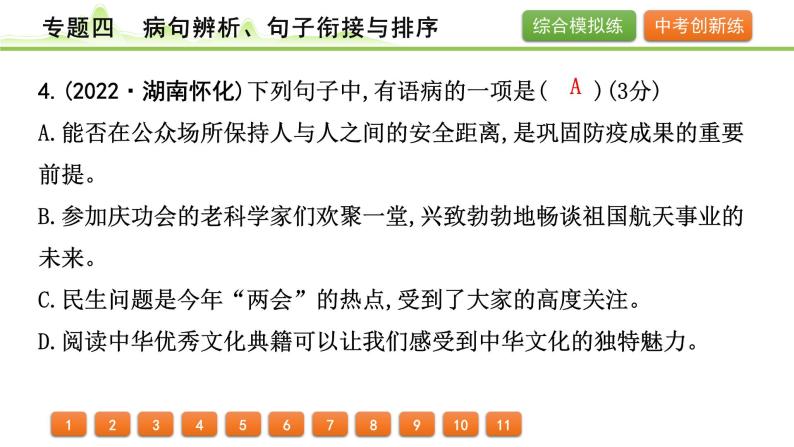 2024年中考语文复习课件---专题四  病句辨析、句子衔接与排序05