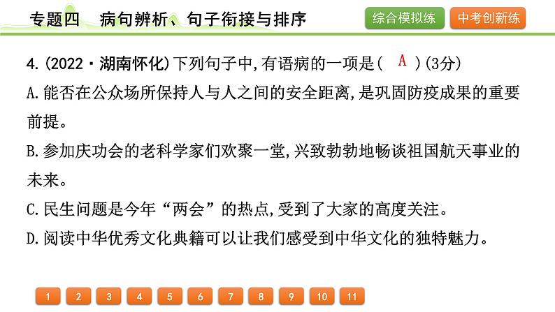 2024年中考语文复习课件---专题四  病句辨析、句子衔接与排序第5页