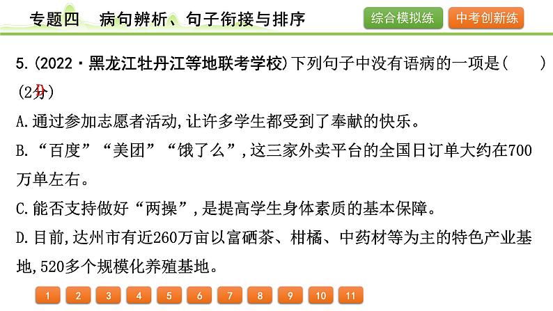 2024年中考语文复习课件---专题四  病句辨析、句子衔接与排序第6页