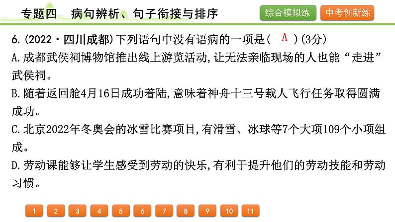 2024年中考语文复习课件---专题四  病句辨析、句子衔接与排序第7页