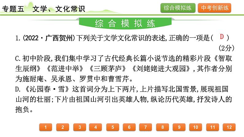 2024年中考语文复习课件---专题五　文学、文化常识第3页