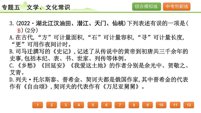 2024年中考语文复习课件---专题五　文学、文化常识第5页