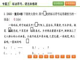 2024年中考语文复习课件---专题三　标点符号、语法和修辞
