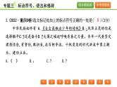 2024年中考语文复习课件---专题三　标点符号、语法和修辞