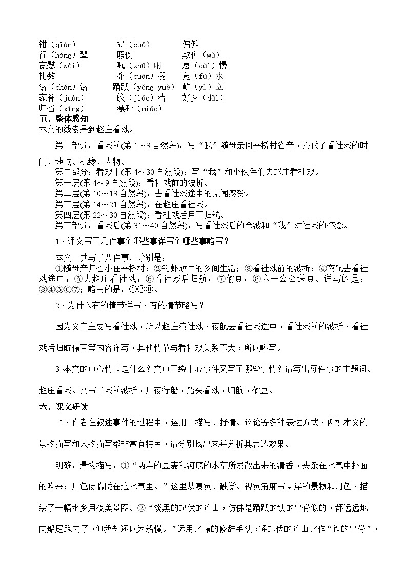 统编版八年级语文下册教案 第1课 社戏第2页