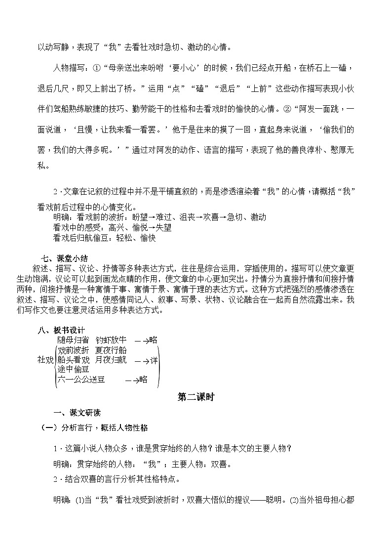 统编版八年级语文下册教案 第1课 社戏第3页