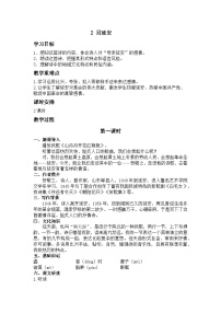 人教部编版八年级下册回延安教案设计