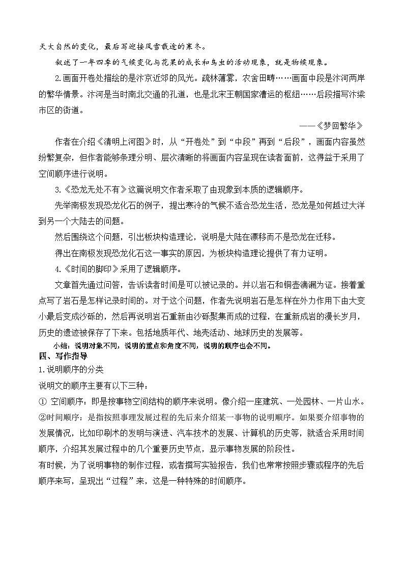 统编版八年级语文下册教案 第二单元写作 说明的顺序第2页