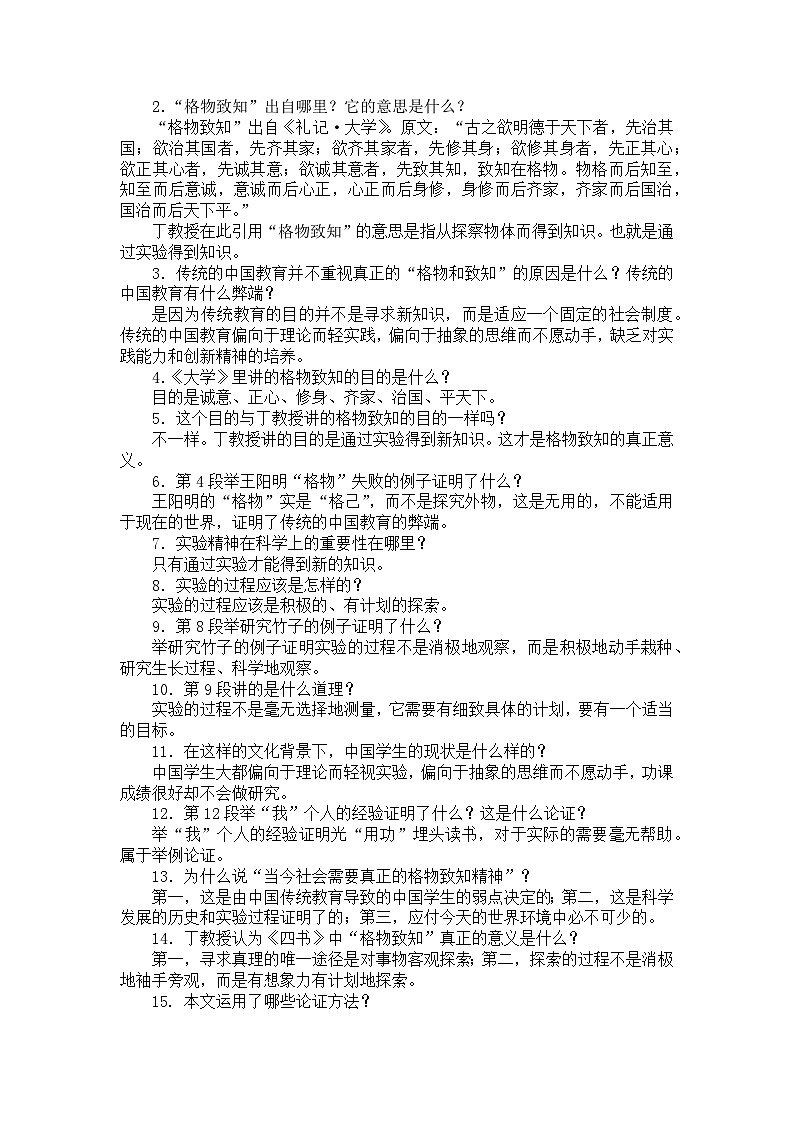 统编版八年级语文下册教案 第14课 应有格物致知精神02