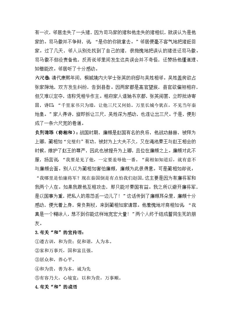 统编版八年级语文下册教案 第六单元 综合性学习 以和为贵第2页