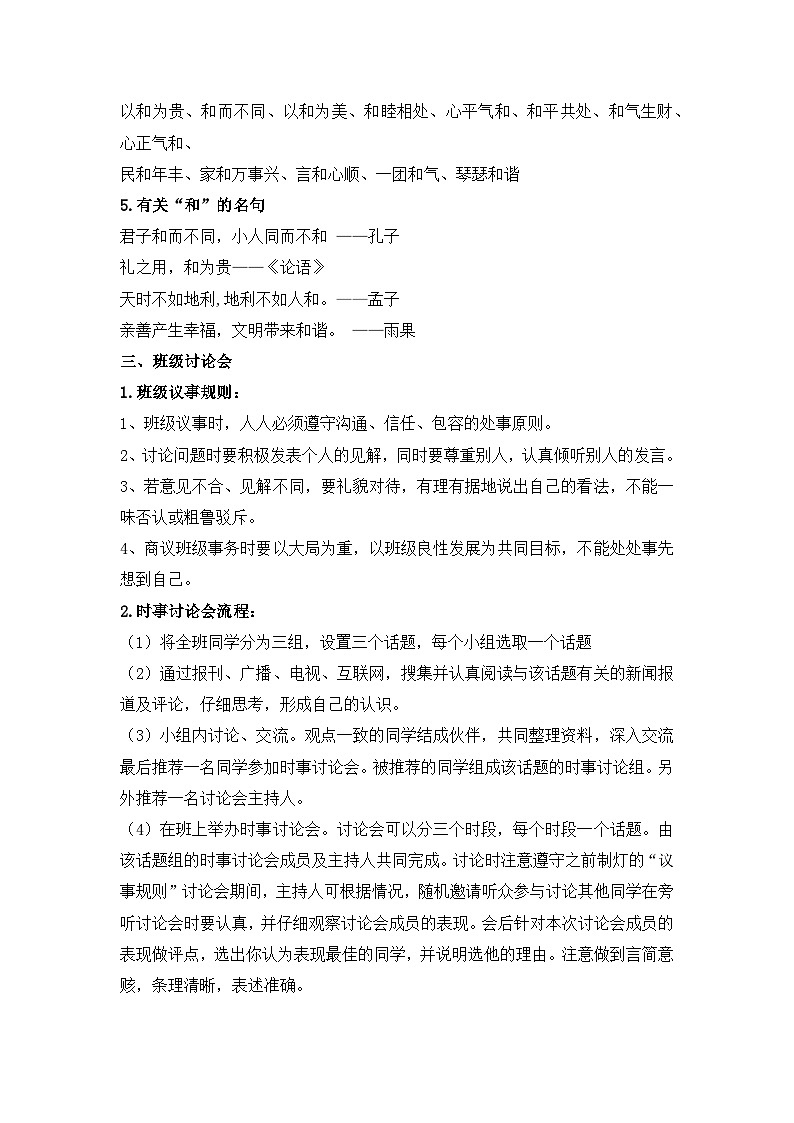 统编版八年级语文下册教案 第六单元 综合性学习 以和为贵第3页