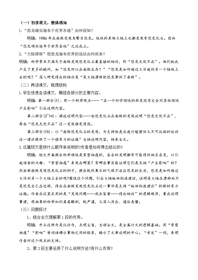 统编版八年级语文下册教案 第6课 阿西莫夫短文两篇第2页