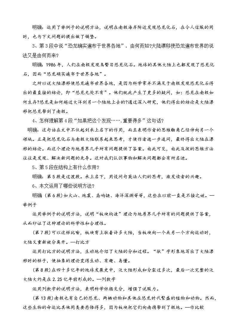 统编版八年级语文下册教案 第6课 阿西莫夫短文两篇第3页