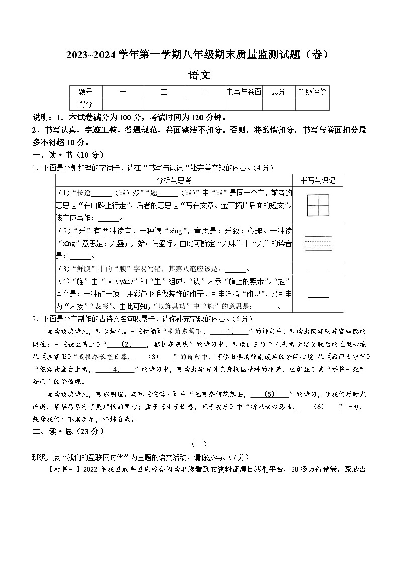 02，山西省吕梁市孝义市2023-2024学年八年级上学期期末语文试题01