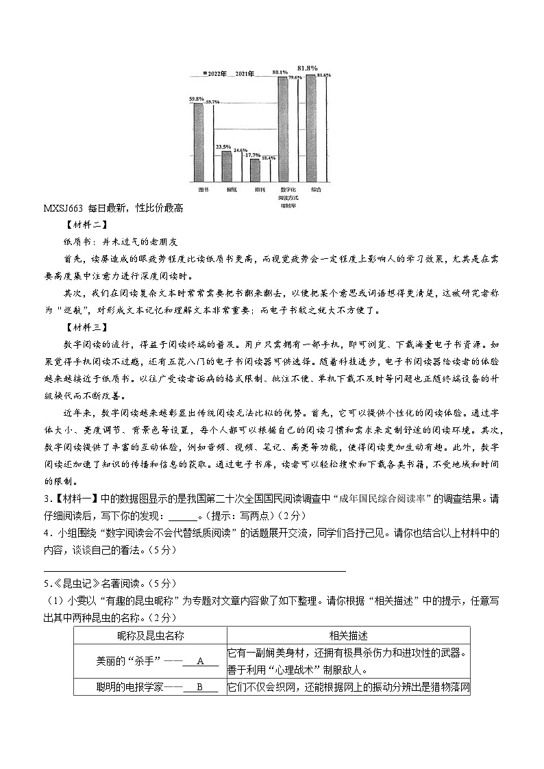 02，山西省吕梁市孝义市2023-2024学年八年级上学期期末语文试题02
