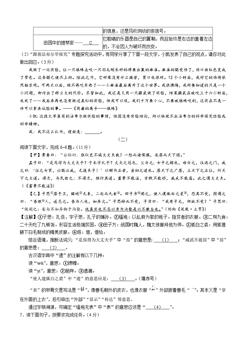 02，山西省吕梁市孝义市2023-2024学年八年级上学期期末语文试题03
