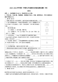 07，山西省吕梁市孝义市2023-2024学年七年级上学期期末语文试题()