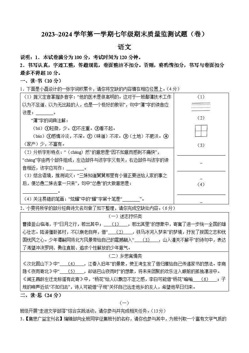 07，山西省吕梁市孝义市2023-2024学年七年级上学期期末语文试题()第1页