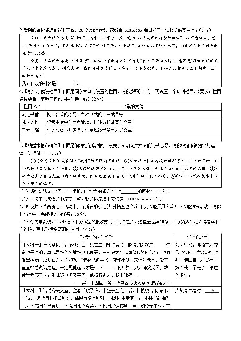 07，山西省吕梁市孝义市2023-2024学年七年级上学期期末语文试题()第2页