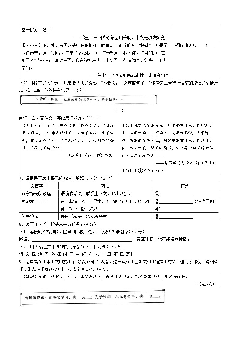 07，山西省吕梁市孝义市2023-2024学年七年级上学期期末语文试题()第3页