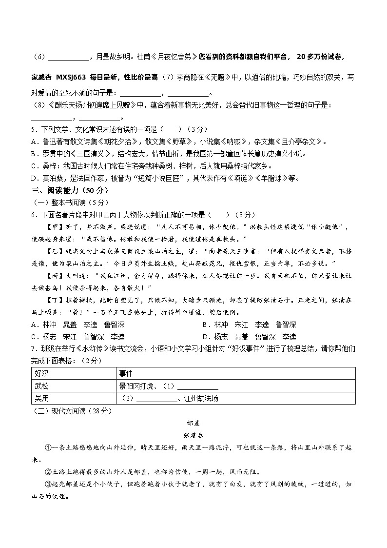 09，贵州省铜仁市2023-2024学年九年级上学期期末语文试题02