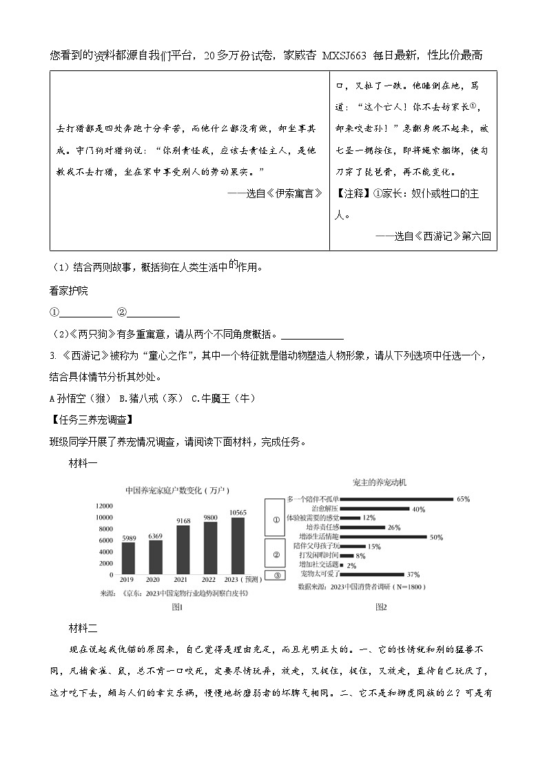 10，浙江省杭州市上城区2023-2024学年七年级上学期期末语文试题02