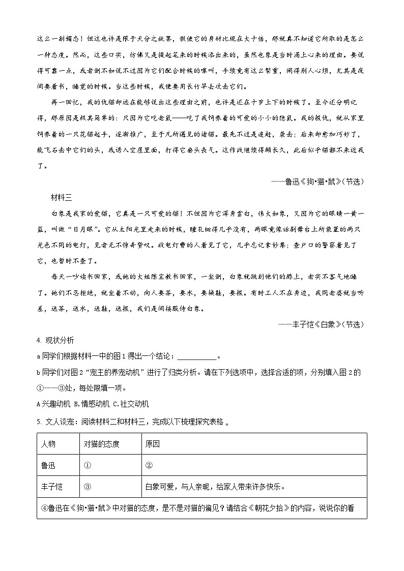 10，浙江省杭州市上城区2023-2024学年七年级上学期期末语文试题03