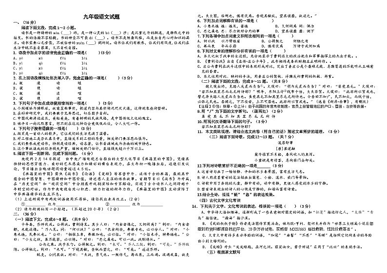 13，山东省济南市长清区大学城实验初级中学2023-2024学年九年级上学期期末考试语文试题第1页