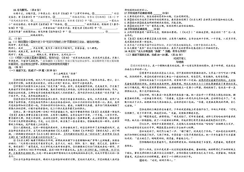 13，山东省济南市长清区大学城实验初级中学2023-2024学年九年级上学期期末考试语文试题第2页