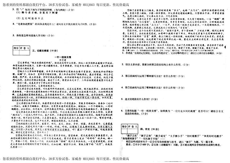 14，吉林省松原市宁江区吉林油田第十二中学2023-2024学年七年级下学期开学语文试题02
