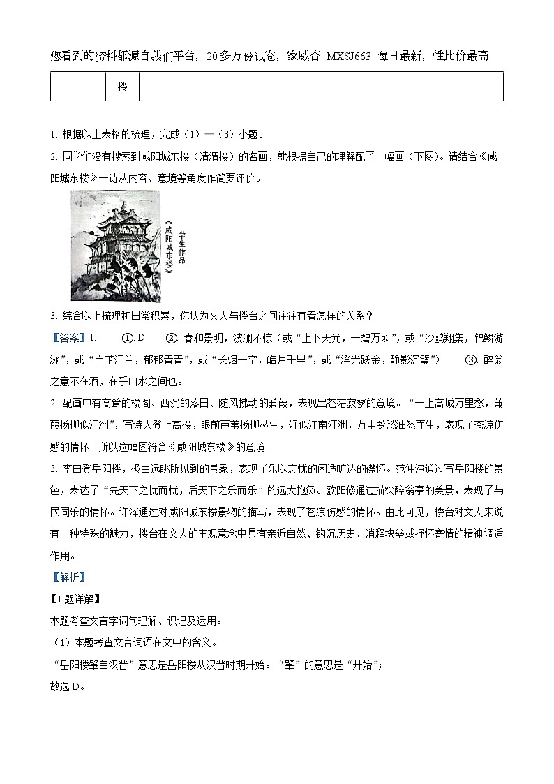 15，浙江省杭州市上城区2023-2024学年九年级上学期期末语文试题02