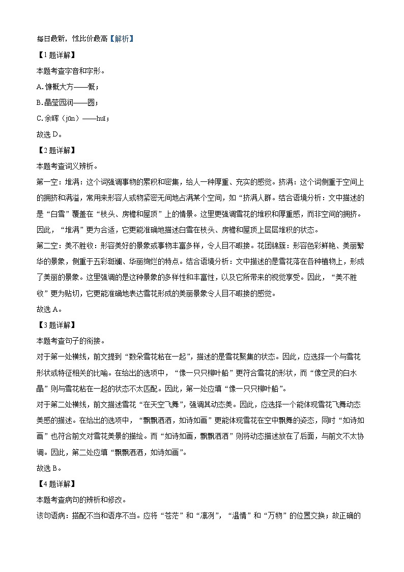 16，山东省济宁市汶上县2023-2024学年七年级上学期期末语文试题02
