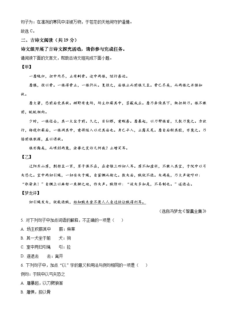 16，山东省济宁市汶上县2023-2024学年七年级上学期期末语文试题03
