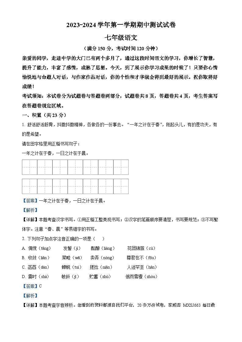 18，新疆维吾尔自治区吐鲁番市2023-2024学年七年级上学期期中语文试题01
