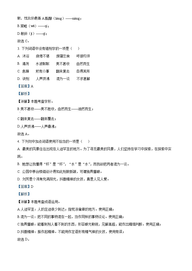 18，新疆维吾尔自治区吐鲁番市2023-2024学年七年级上学期期中语文试题02