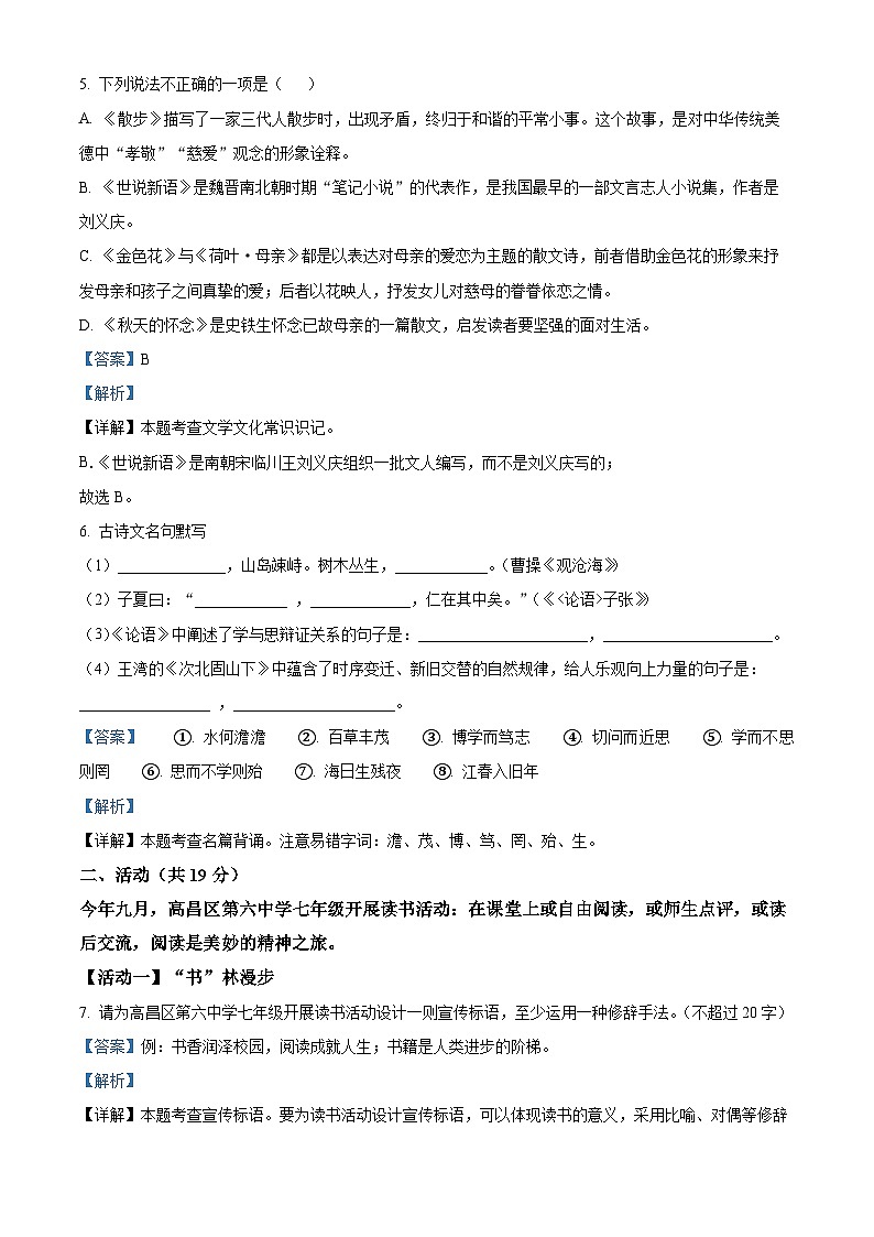 18，新疆维吾尔自治区吐鲁番市2023-2024学年七年级上学期期中语文试题03